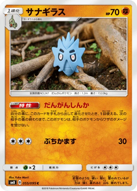 Carte Pokémon Ymphect 055, extension Super Burst Impact (japonais)