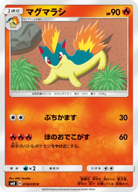 Carte Pokémon Feurisson 018, extension Super Burst Impact (japonais)