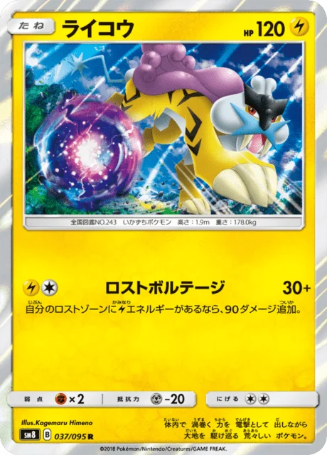 Carte Pokémon Raikou 037, extension Super Burst Impact (japonais)