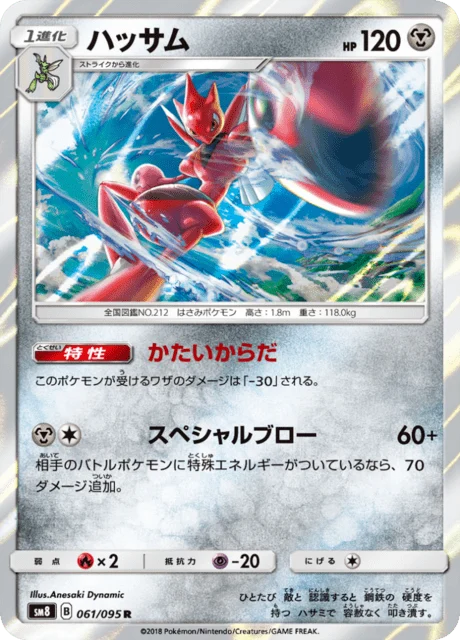 Carte Pokémon Cizayox 061, extension Super Burst Impact (japonais)