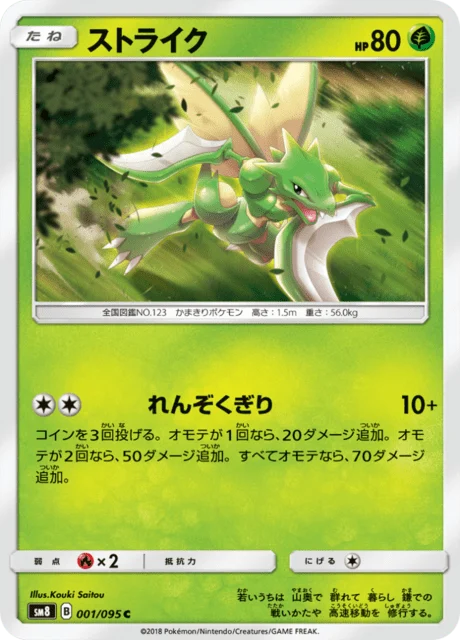 Carte Pokémon Insécateur 001, extension Super Burst Impact (japonais)