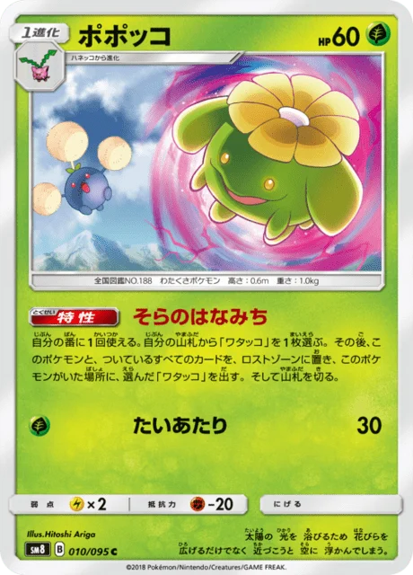Carte Pokémon Floravol 010, extension Super Burst Impact (japonais)