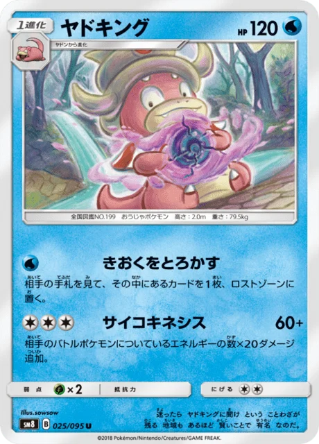 Carte Pokémon Roigada 025, extension Super Burst Impact (japonais)