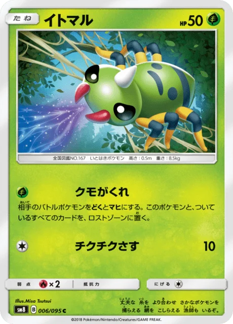 Carte Pokémon Mimigal 006, extension Super Burst Impact (japonais)