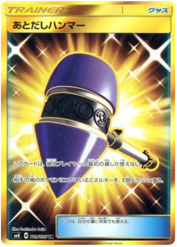 Carte Pokémon Stall Hammer 109, extension Super Burst Impact (japonais)