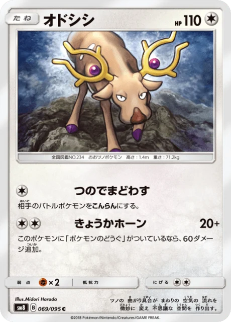 Carte Pokémon Cerfrousse 069, extension Super Burst Impact (japonais)