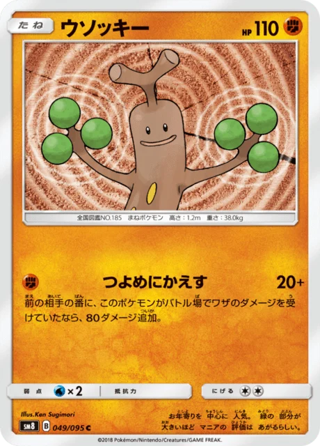 Carte Pokémon Simularbre 049, extension Super Burst Impact (japonais)