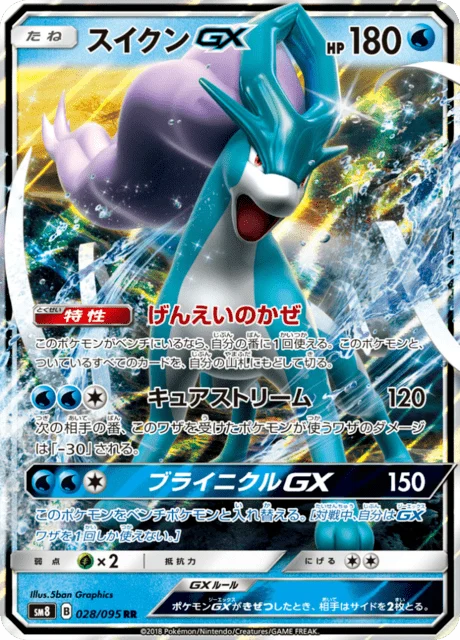 Carte Pokémon Suicune-GX 028, extension Super Burst Impact (japonais)
