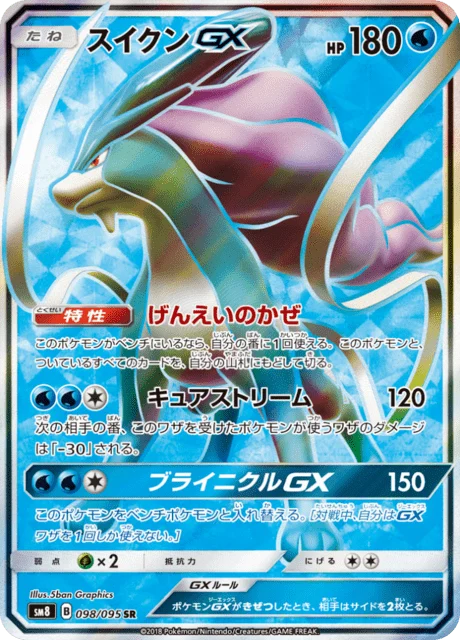 Carte Pokémon Suicune-GX 098, extension Super Burst Impact (japonais)