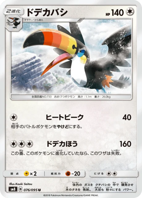 Carte Pokémon Bazoucan 076, extension Super Burst Impact (japonais)