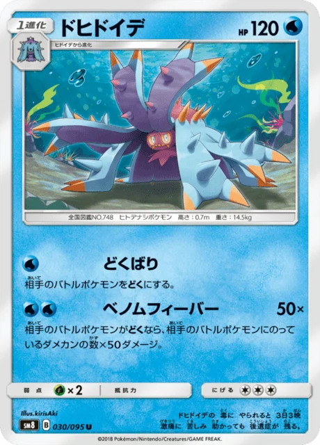 Carte Pokémon Prédastérie 030, extension Super Burst Impact (japonais)