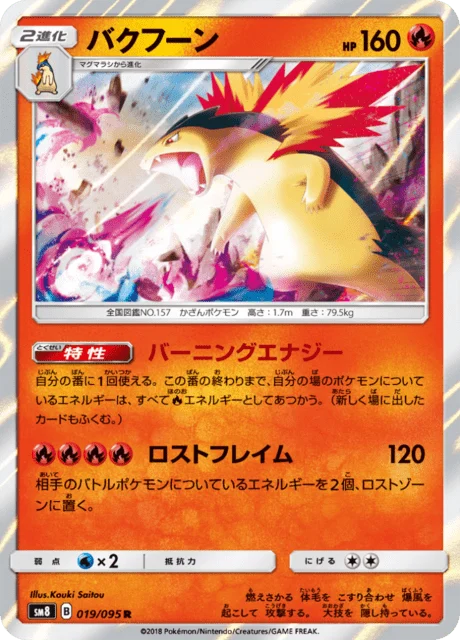 Carte Pokémon Typhlosion 019, extension Super Burst Impact (japonais)