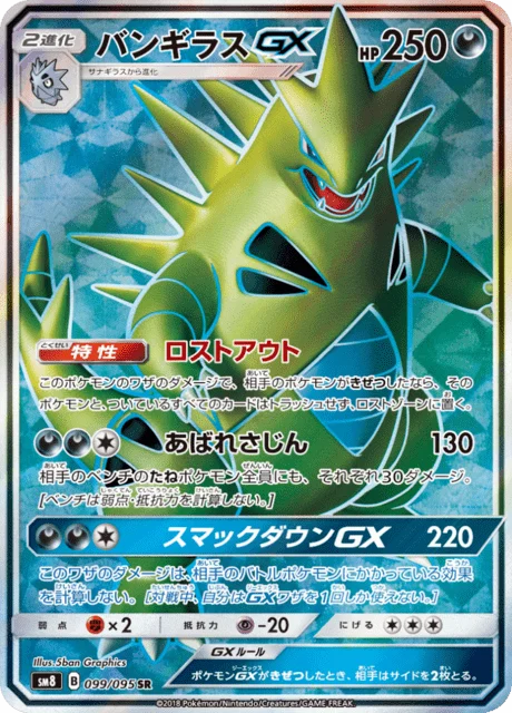 Carte Pokémon Tyranocif-GX 099, extension Super Burst Impact (japonais)