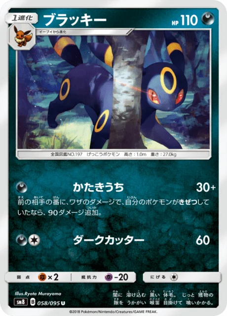 Carte Pokémon Noctali 058, extension Super Burst Impact (japonais)