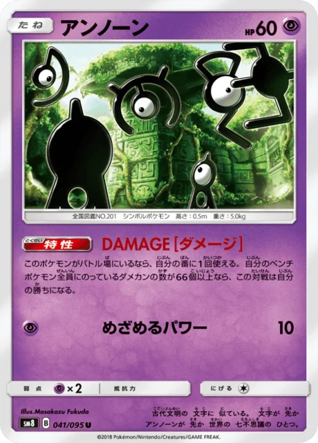 Carte Pokémon Zarbi 041, extension Super Burst Impact (japonais)