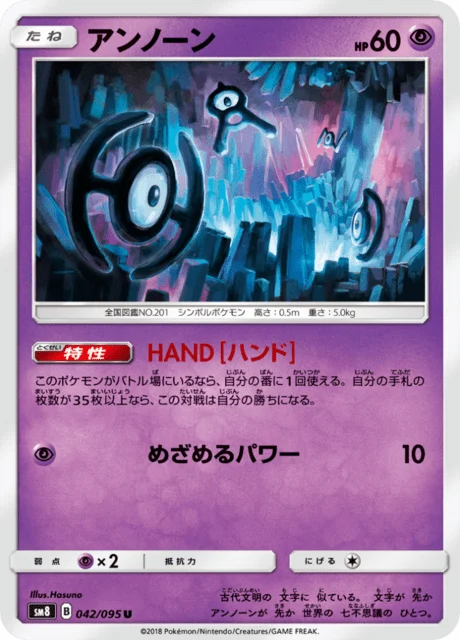 Carte Pokémon Zarbi 042, extension Super Burst Impact (japonais)