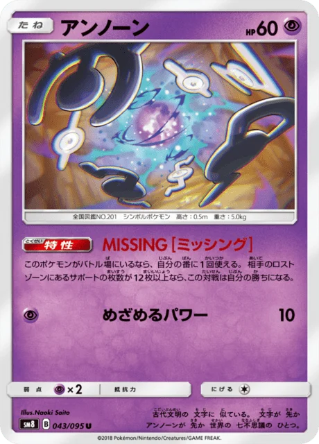 Carte Pokémon Zarbi 043, extension Super Burst Impact (japonais)