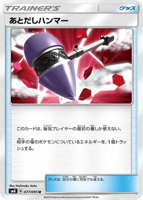 Carte Pokémon Wait-and-See-Hammer 077, extension Super Burst Impact (japonais)