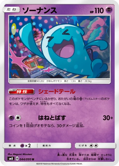 Carte Pokémon Qulbutoké 044, extension Super Burst Impact (japonais)