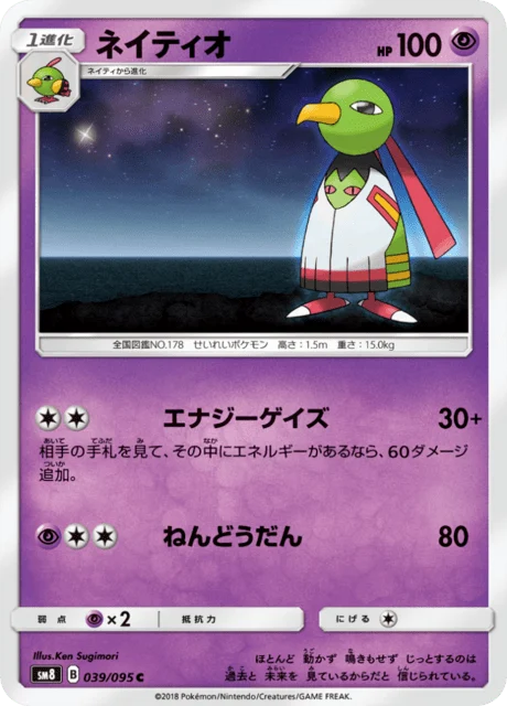 Carte Pokémon Xatu 039, extension Super Burst Impact (japonais)