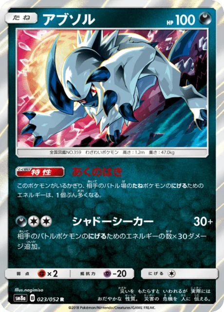 Carte Pokémon Absol 023, extension Dark Order (japonais)