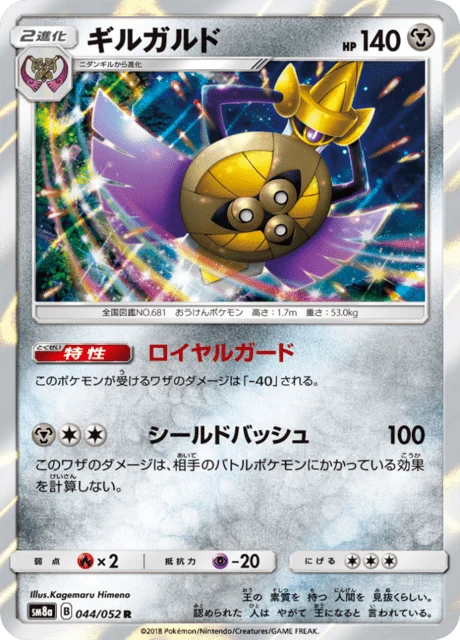 Carte Pokémon Exagide 044, extension Dark Order (japonais)