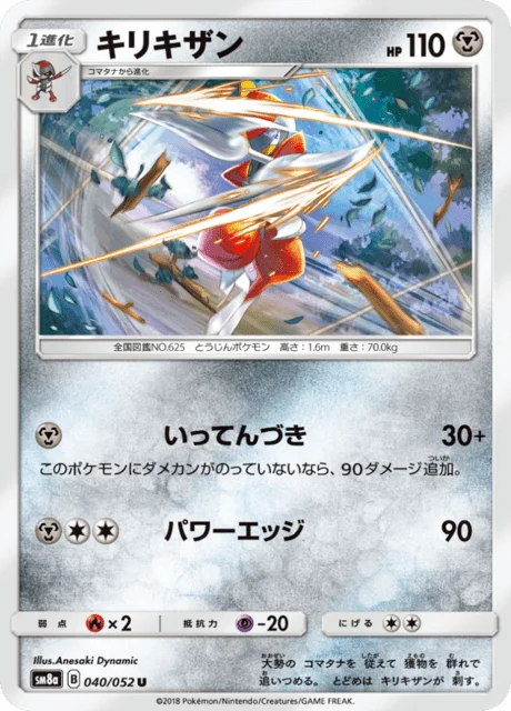 Carte Pokémon Scalproie 040, extension Dark Order (japonais)