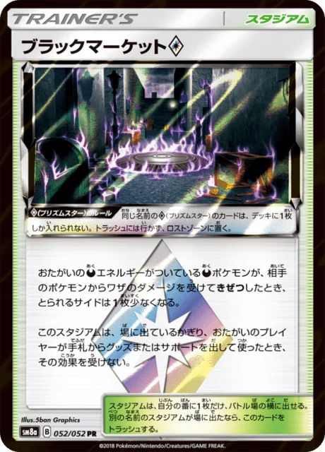 Carte Pokémon Black Market Prism Star 052, extension Dark Order (japonais)