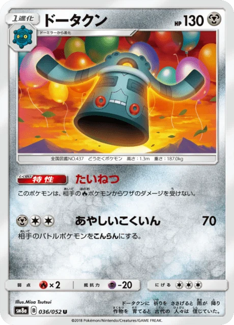 Carte Pokémon Archéodong 036, extension Dark Order (japonais)