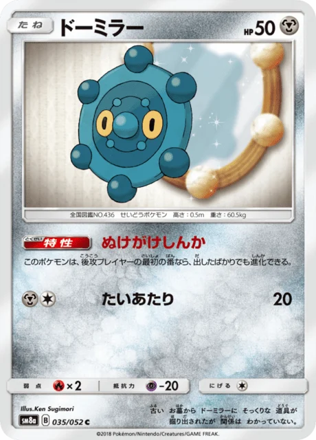 Carte Pokémon Archéomire 035, extension Dark Order (japonais)