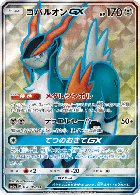 Carte Pokémon Cobaltium-GX 056, extension Dark Order (japonais)