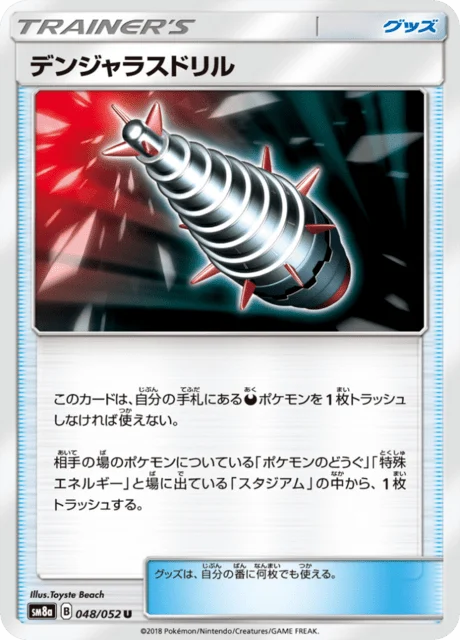 Carte Pokémon Perceuse Dangereuse 048, extension Dark Order (japonais)