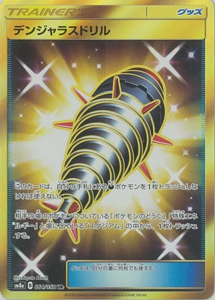 Carte Pokémon Perceuse Dangereuse 064, extension Dark Order (japonais)