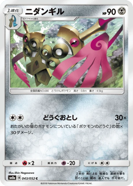 Carte Pokémon Dimoclès 043, extension Dark Order (japonais)