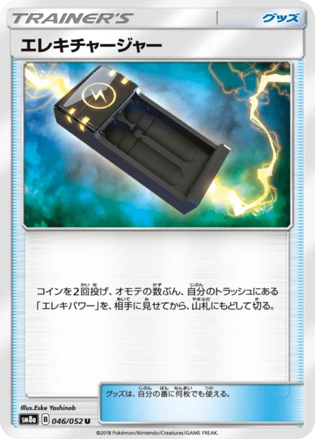 Carte Pokémon Electricharger 046, extension Dark Order (japonais)