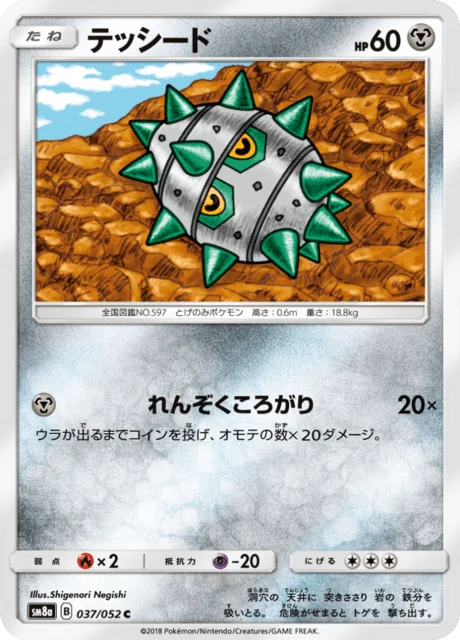 Carte Pokémon Grindur 037, extension Dark Order (japonais)