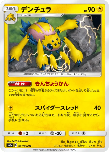 Carte Pokémon Mygavolt 011, extension Dark Order (japonais)