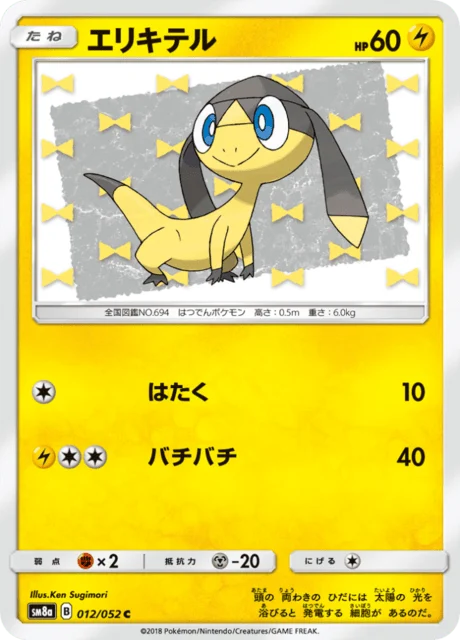Carte Pokémon Galvaran 012, extension Dark Order (japonais)