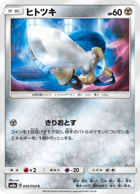 Carte Pokémon Monorpale 042, extension Dark Order (japonais)