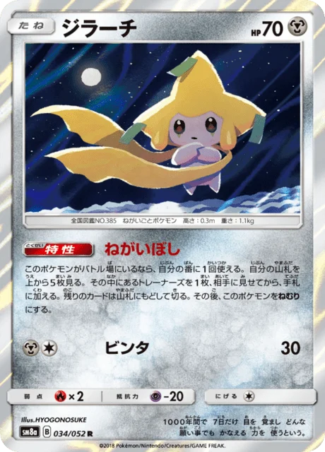 Carte Pokémon Jirachi 034, extension Dark Order (japonais)