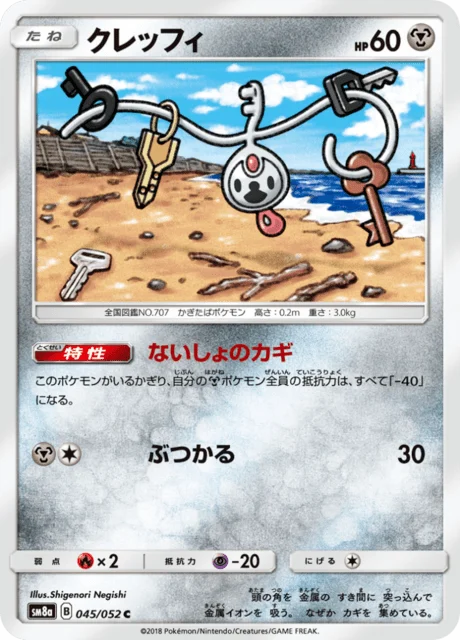 Carte Pokémon Trousselin 045, extension Dark Order (japonais)