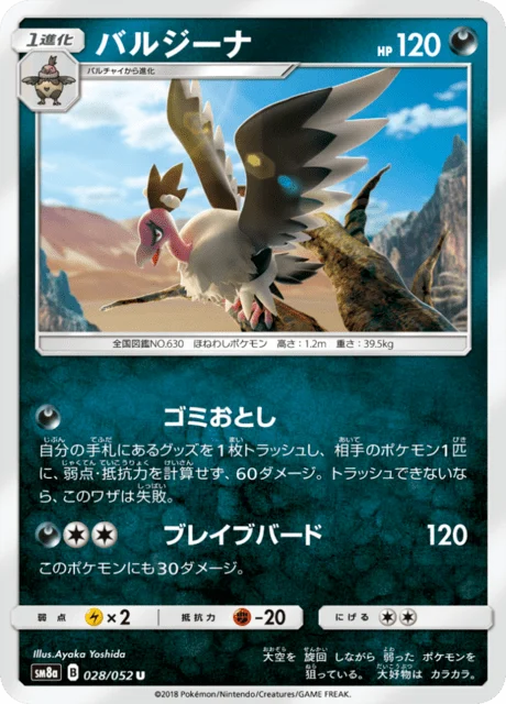 Carte Pokémon Vaututrice 028, extension Dark Order (japonais)