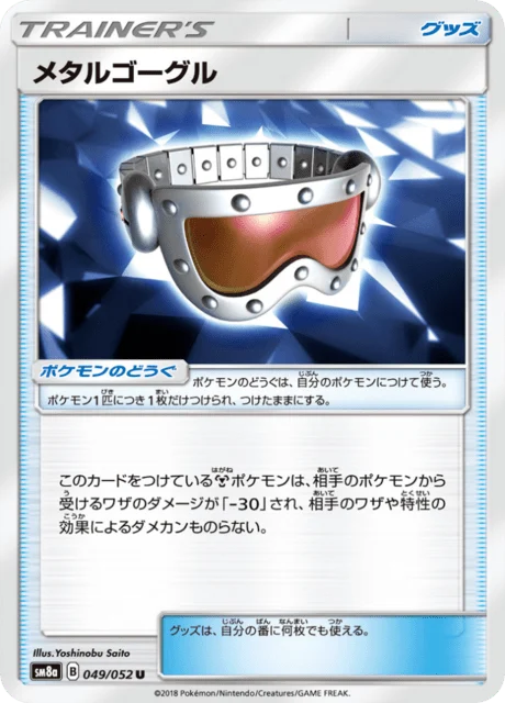 Carte Pokémon Masque Métal 049, extension Dark Order (japonais)