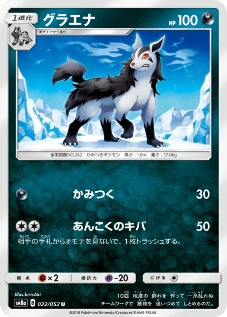 Carte Pokémon Grahyèna 022, extension Dark Order (japonais)