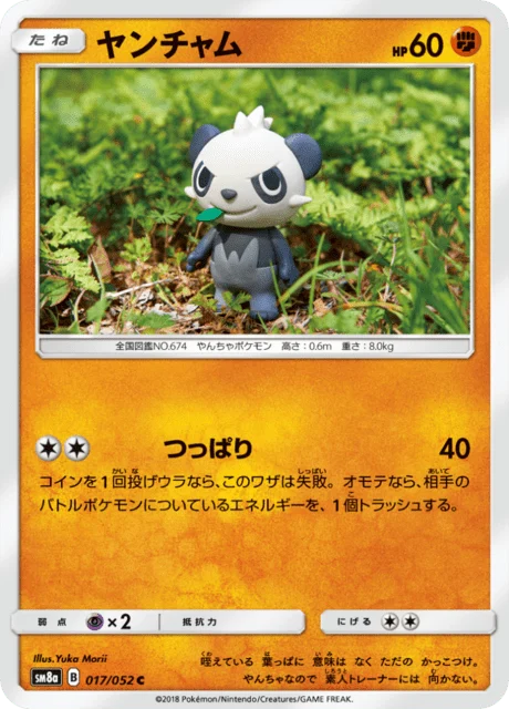 Carte Pokémon Pandespiègle 017, extension Dark Order (japonais)