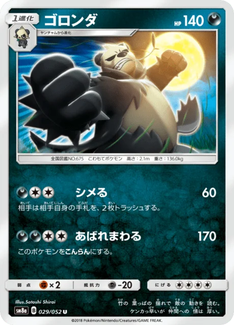 Carte Pokémon Pandarbare 029, extension Dark Order (japonais)
