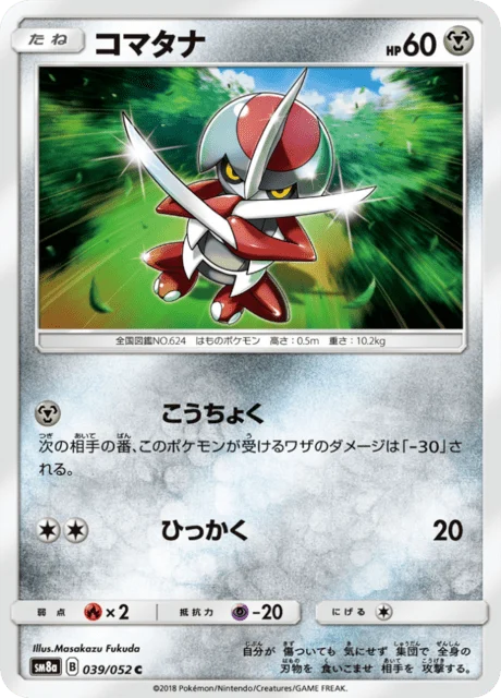 Carte Pokémon Scalpion 039, extension Dark Order (japonais)