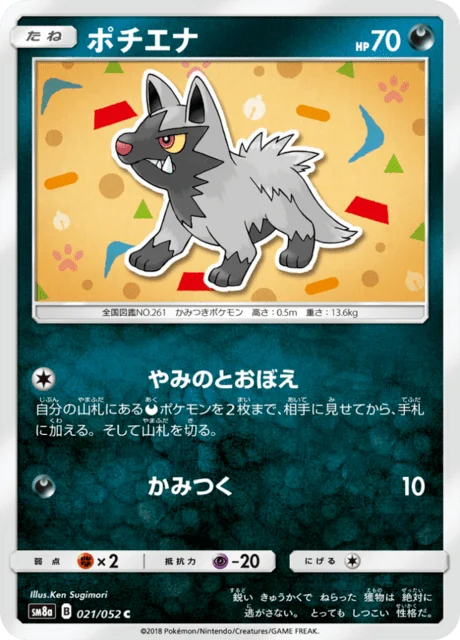 Carte Pokémon Medhyèna 021, extension Dark Order (japonais)