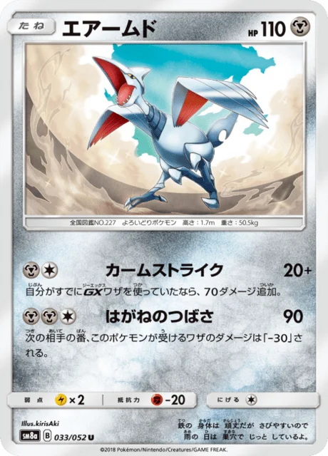 Carte Pokémon Airmure 033, extension Dark Order (japonais)
