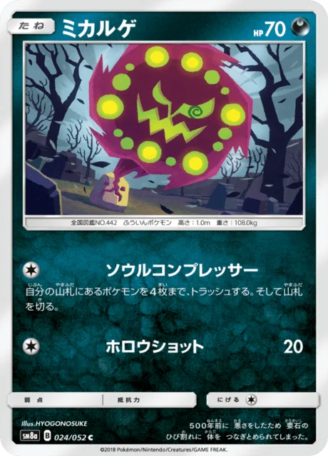 Carte Pokémon Spiritomb 024, extension Dark Order (japonais)